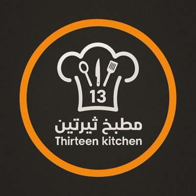 مطبخ ثيرتين13