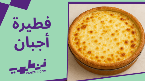 وصفة فن طهي