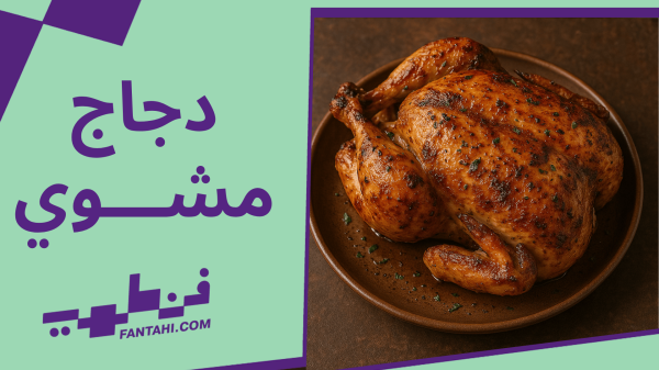 وصفة فن طهي