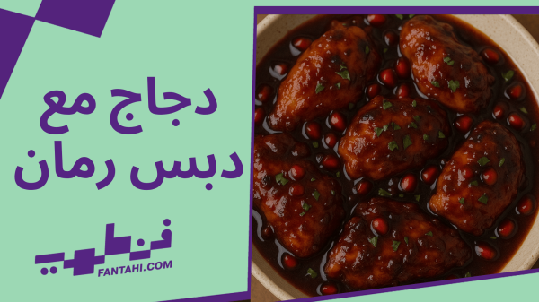 وصفة فن طهي