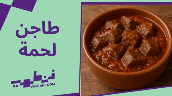 وصفة فن طهي