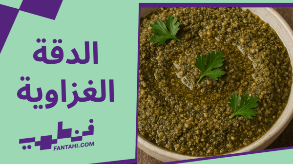 وصفة فن طهي