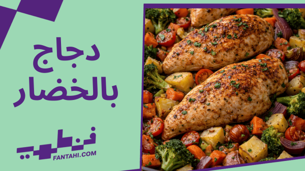 وصفة فن طهي
