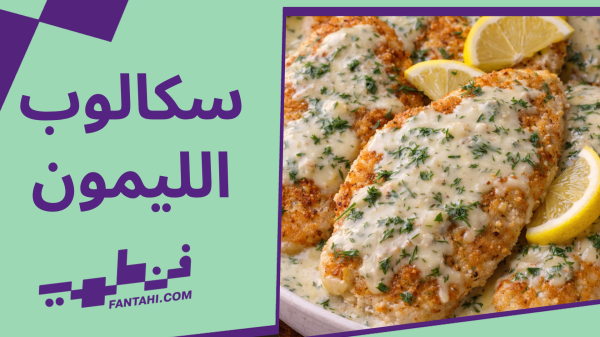 وصفة فن طهي
